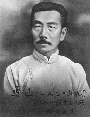 LU XUN 1881-1936 Intelectual y escritor chino nacido en Shaoxing provincia - photo 1