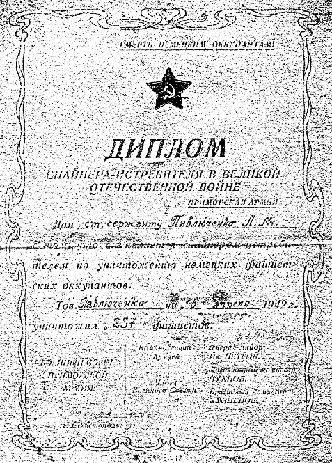 Diploma de francotiradora concedido a Liudmila Pavlichenko el 6 de abril de - photo 5