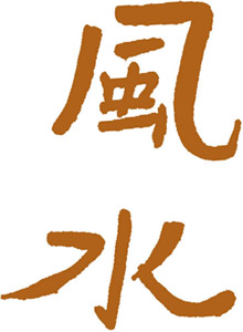 Ideograma del Feng Shui Estos símbolos significan viento y agua los dos - photo 3